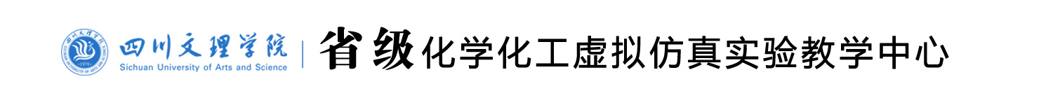太阳成集团tyc234cc省级化学化工虚拟仿真实验教学中心